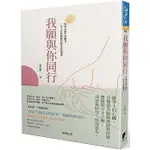 【樂辰書店】 我願與你同行(送書套)  林思偕/著  _晨星出版