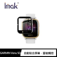 在飛比找有閑購物優惠-Imak GARMIN Venu SQ 手錶保護膜