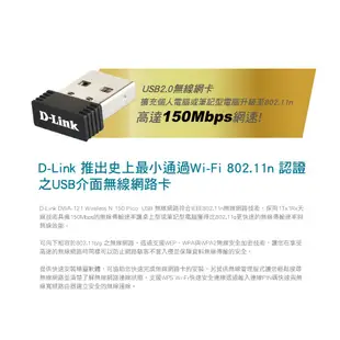 D-LINK 友訊 DWA-121 N150 無線網卡 150Mbps USB網卡 迷你型 WIFI發射 接收器