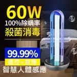 【SMART BEARING 智慧魔力】頂級款60W感應式雙控制款UV-C紫外線H燈管臭氧消毒殺菌燈 雙重滅(60W/感應/遙控)