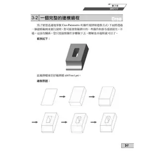 Creo Parametric 6.0 零件設計基礎篇【金石堂】