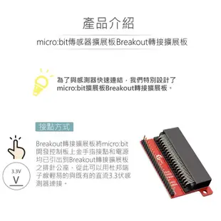 『聯騰．堃喬』micro:bit BREAKOUT 轉接擴展板  相容DC3.3V傳感器模組 適合中小學 課綱 生活科技