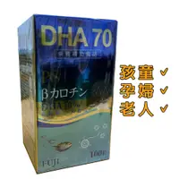 在飛比找蝦皮購物優惠-日本原裝FUJI富士憶智敏DHA70魚油軟膠囊  孩童 孕婦