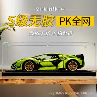 在飛比找蝦皮商城精選優惠-亞克力展示盒 適用樂高蘭博基尼42115閃電SIAN積木模型