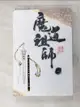 【書寶二手書T3／一般小說_HGK】魔道祖師 一_墨香銅臭