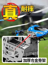 在飛比找樂天市場購物網優惠-兒童遙控飛機直升機耐摔防撞小學生電動航模男孩子飛行玩具禮物