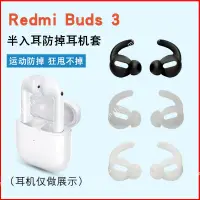 在飛比找蝦皮購物優惠-【MHT】適用Redmi Buds 3防掉耳機套buds3真