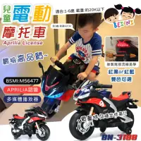 在飛比找momo購物網優惠-【BEINI貝婗】Aprilia授權兒童電動摩托車(電動機車