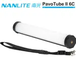 NANLITE 南光 PAVOTUBE II 6C 全彩LED補光燈 NANGUANG 公司貨