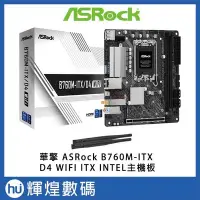 在飛比找Yahoo!奇摩拍賣優惠-ASRock 華擎 B760M-ITX D4 WiFi IT