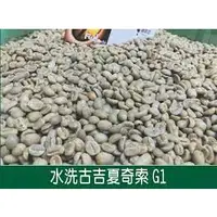 在飛比找蝦皮購物優惠-新鮮貨~【咖啡熟豆系列】衣索比亞 夏奇索 古吉產區 G1等級