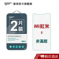 在飛比找蝦皮商城優惠-GOR 保護貼 紅米5 / Redmi5 9H鋼化玻璃保護貼