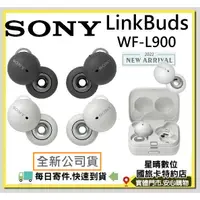 在飛比找蝦皮購物優惠-現貨限時促銷(全新公司貨)SONY LinkBuds WFL