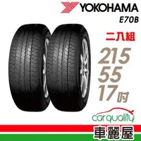 在飛比找ETMall東森購物網優惠-【YOKOHAMA】E70B 94V 經濟高效輪胎_二入組_