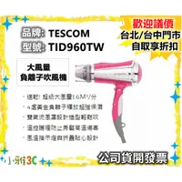 在飛比找蝦皮購物優惠-現貨(粉)公司貨開發票 TESCOM TID960TW 負離