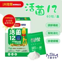 在飛比找蝦皮商城精選優惠-小兒利撒爾 機能活菌12 60包/盒 無添加砂糖升級版 益生