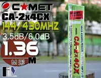 在飛比找Yahoo!奇摩拍賣優惠-《飛翔無線3C》COMET CA-2x4CX 基地台專用 雙