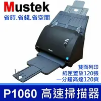 在飛比找樂天市場購物網優惠-Mustek iDocScan P1060 高速掃描器 非 