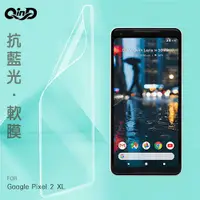 在飛比找有閑購物優惠-QinD Google Pixel 2 XL 抗藍光膜