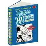 《度度鳥》葛瑞的囧日記 12：假期大暴走│未來出版│傑夫．肯尼│全新│定價：380元