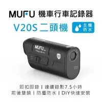 在飛比找有閑購物優惠-強強滾生活 MUFU 雙鏡頭機車行車記錄器V20S二頭機(贈