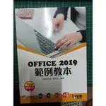 OFFICE 2019範例教本   OFFICE 2019