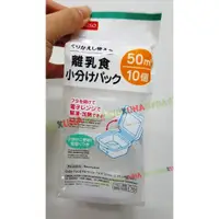 在飛比找蝦皮購物優惠-日本代購 嬰兒副食品盒 食物泥盒 冰磚盒 50ml 10個入