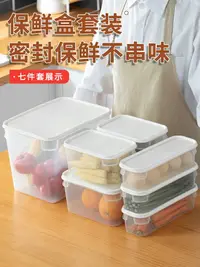 在飛比找樂天市場購物網優惠-冰箱收納盒保鮮盒食品級家用冷凍層整理盒瀝水專用長方形套裝