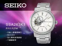 在飛比找Yahoo!奇摩拍賣優惠-SEIKO 精工 手錶專賣店  SSA263K1 男錶 機械