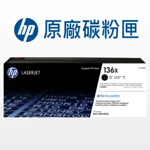 HP 136A/136X 原廠碳粉匣 W1360A/W1360X 高容量 適用: M211dw/M236dw