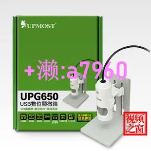 【可開發票】臺灣UPMOST UPG650高清工業顯微鏡USB數碼電子200倍500萬像素顯示(2023)