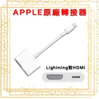 在飛比找蝦皮購物優惠-Apple原廠 公司貨 數位影音轉接器 蘋果轉HDMI Li