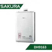 在飛比找老王電器優惠-【結帳再x折】【含標準安裝】【SAKURA櫻花】16L 四季