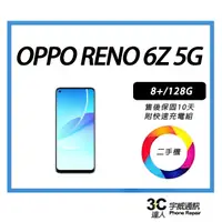 在飛比找蝦皮購物優惠-💯 【二手】 OPPO Reno6 Z 5G  8+/128