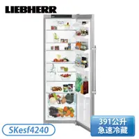 在飛比找蝦皮購物優惠-［LIEBHERR 利勃］391公升 獨立式冷藏櫃 SKes