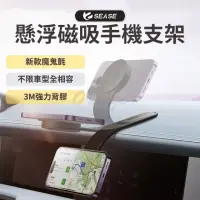 在飛比找momo購物網優惠-【小米有品】SEASE 車用 磁吸支架 手機架(支架 磁吸 