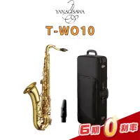 在飛比找蝦皮購物優惠-日本製 YANAGISAWA 柳澤 T-WO10 Tenor