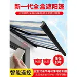 戶外電動遮陽棚別墅全盒伸縮雨棚屋簷傢用遮雨棚折疊式鋁閤金雨篷