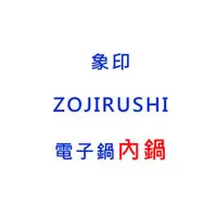 在飛比找PChome商店街優惠-象印 ZOJIRUSHI 電子鍋內鍋 原廠B226(適用：N
