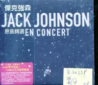 在飛比找Yahoo!奇摩拍賣優惠-*真音樂* JACK JOHNSON / EN CONCER