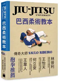 在飛比找誠品線上優惠-Jiu-Jitsu University巴西柔術教本