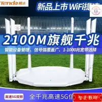 在飛比找蝦皮購物優惠-【限時下殺】無線分享器 騰達2100M 韆兆端口 路由器 傢