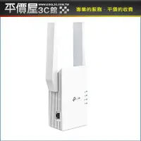 在飛比找Yahoo!奇摩拍賣優惠-《平價屋3C》TP-Link RE705X AX3000 w