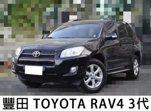 TOYOTA 豐田汽車專用大燈燈殼 燈罩豐田 TOYOTA RAV4 3代 08-11年 適用 車款皆可詢問