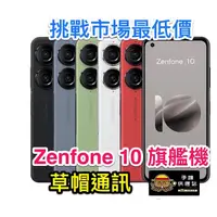 在飛比找蝦皮購物優惠-《高雄現貨》華碩Asus Zenfone10 旗艦機 全新未