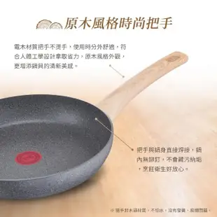 【Tefal 特福】法國製暖木岩燒系列30CM不沾鍋平底鍋(電磁爐適用)