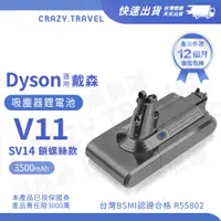 在飛比找蝦皮商城優惠-適用 Dyson 吸塵器電池 V11 SV14 戴森V11 