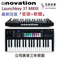 在飛比找蝦皮商城優惠-Novation Launchkey 37 MK3 MKII