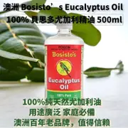 【澳洲精選】洲 Bosistos 貝思多 尤加利精油 Eucalyptus oil 500ml 紅鸚鵡牌  ‖呆豆省省購