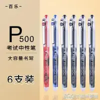 在飛比找樂天市場購物網優惠-pilot日本百樂中性筆BL-P50P500/針管考試水筆簽